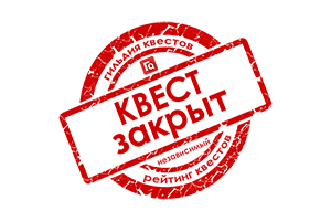 Квест в реальности Охотники на ведьм от компании Chelbunker